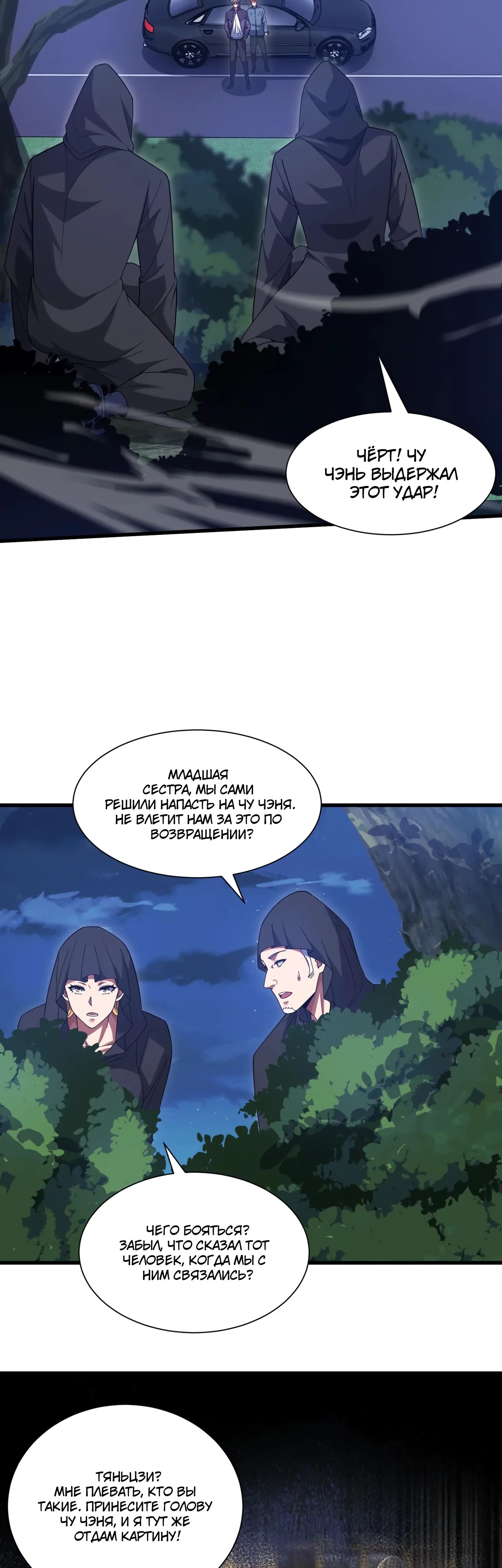 Манга Зять, обладающий Божественной силой - Глава 169 Страница 2