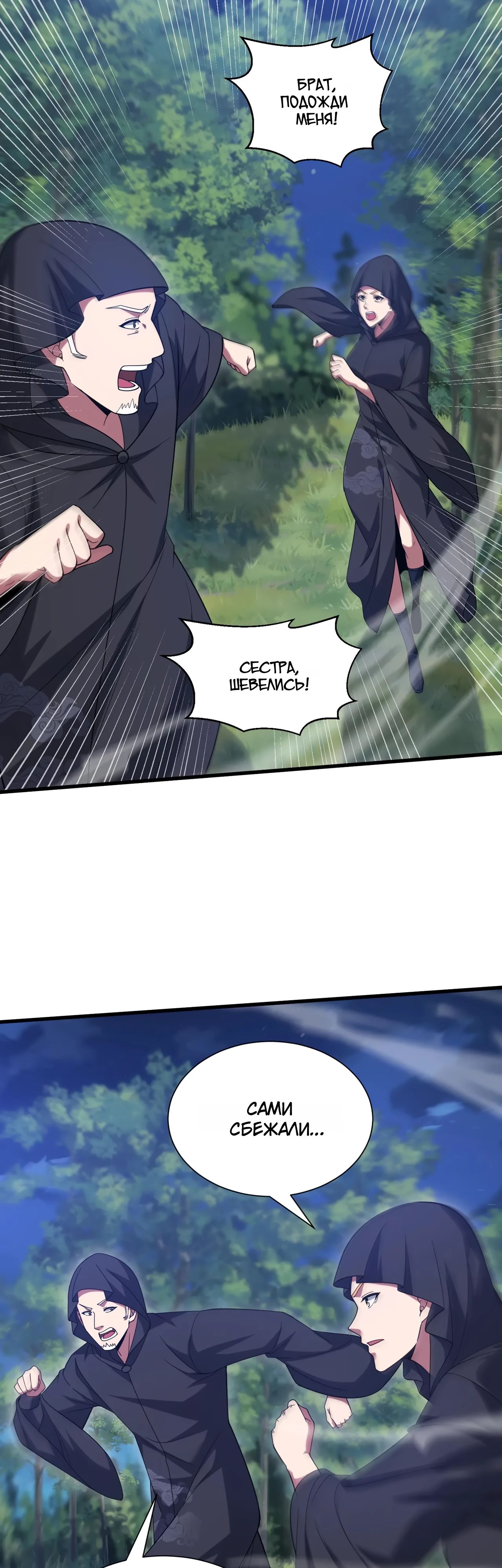 Манга Зять, обладающий Божественной силой - Глава 169 Страница 17