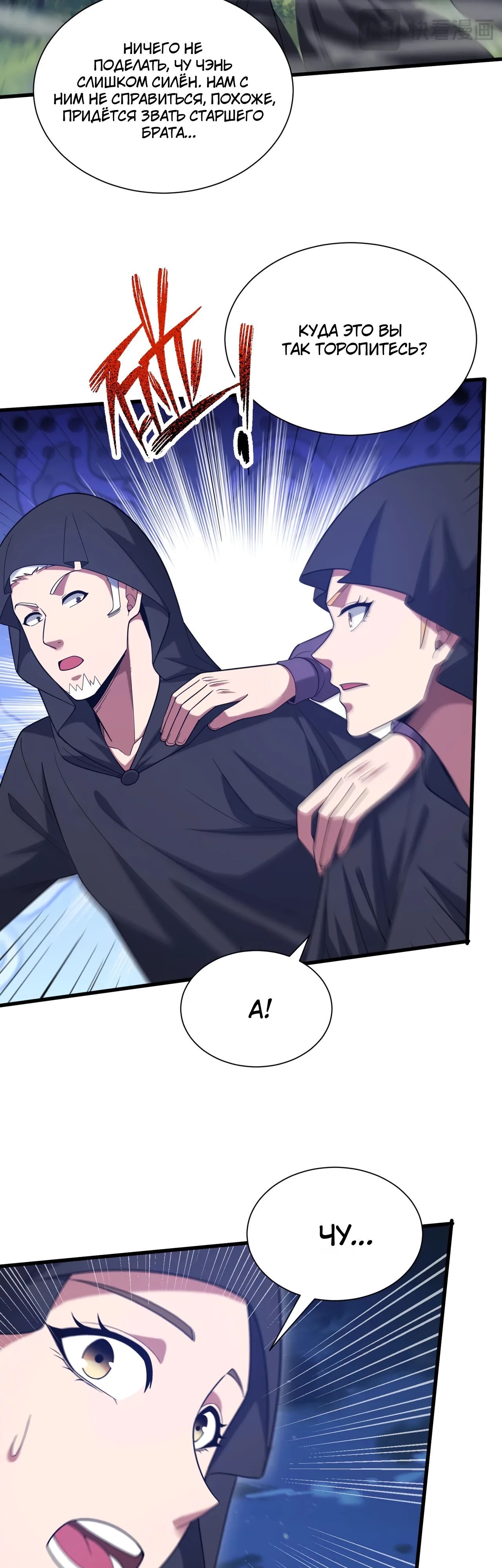 Манга Зять, обладающий Божественной силой - Глава 169 Страница 18