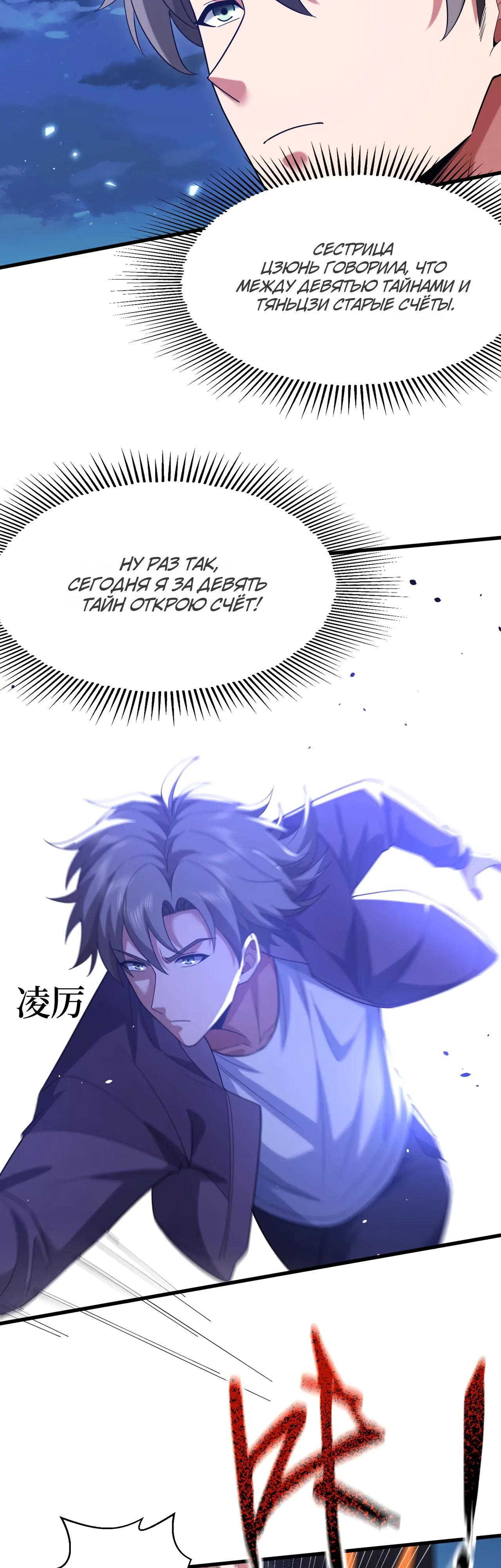 Манга Зять, обладающий Божественной силой - Глава 169 Страница 23