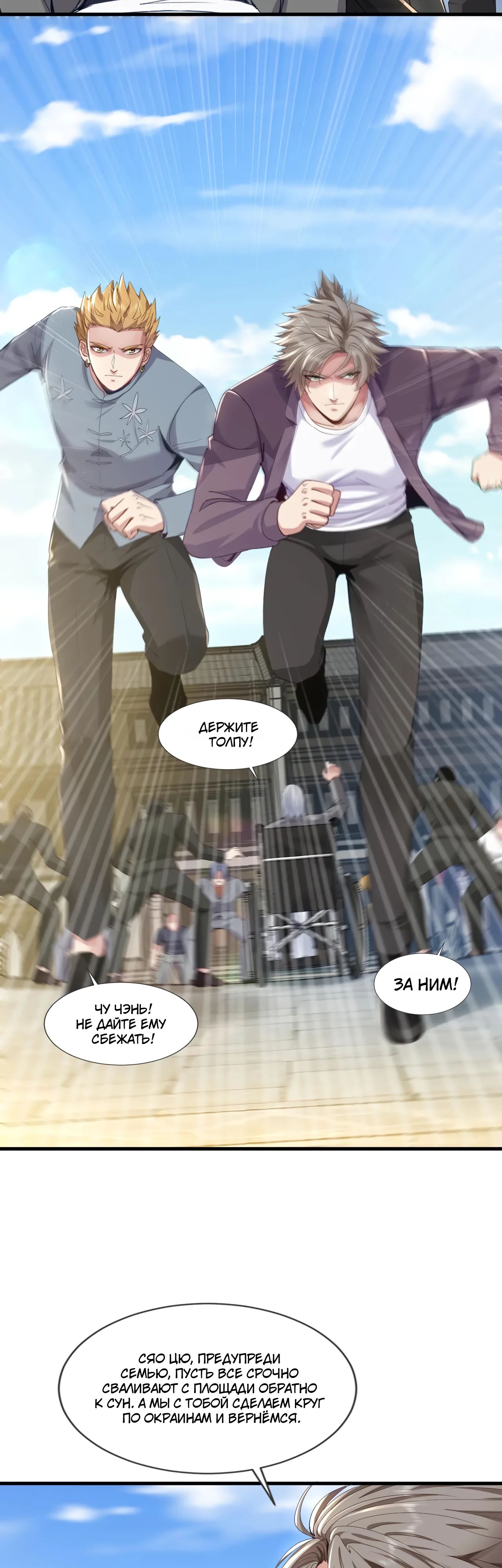 Манга Зять, обладающий Божественной силой - Глава 168 Страница 7