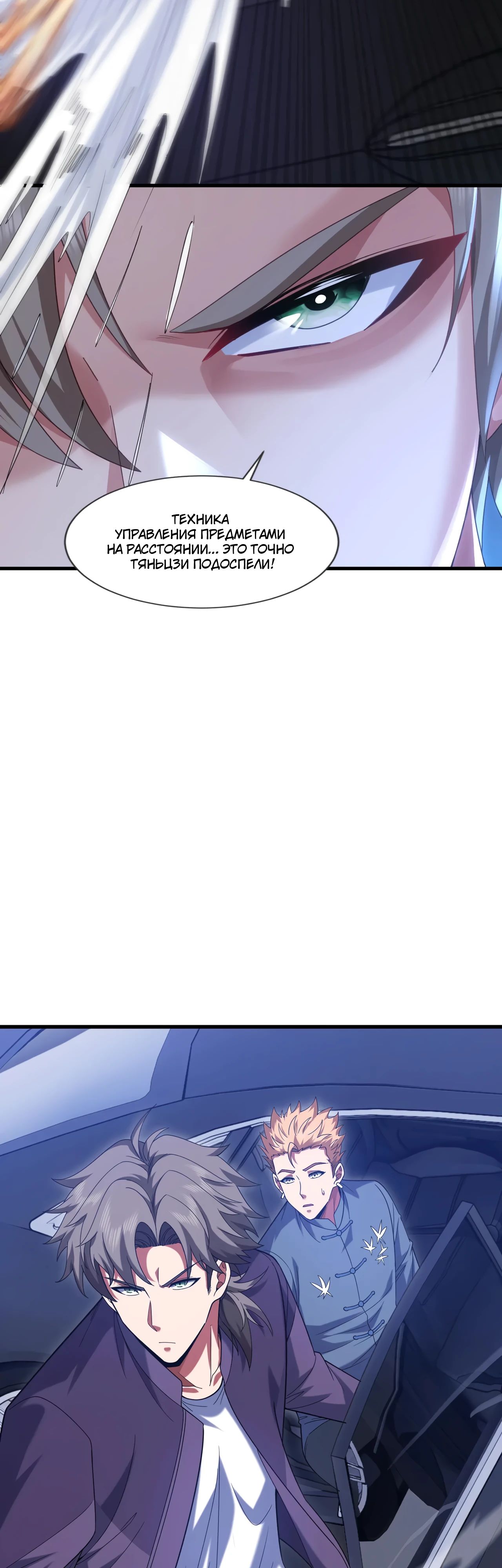 Манга Зять, обладающий Божественной силой - Глава 168 Страница 17