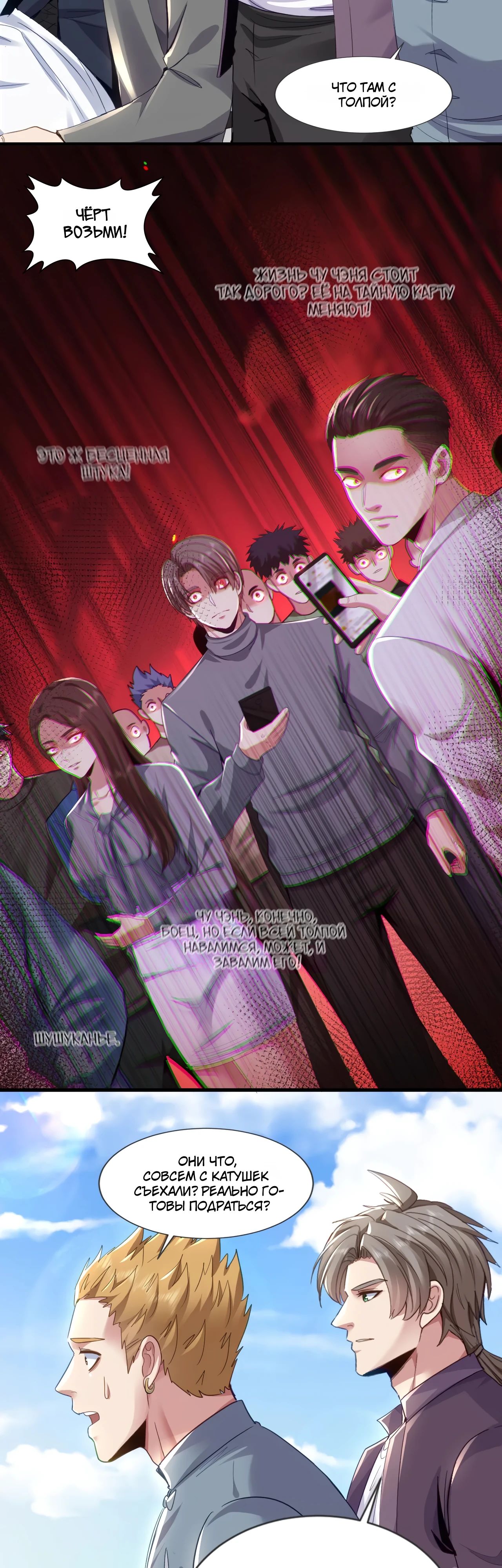 Манга Зять, обладающий Божественной силой - Глава 168 Страница 4