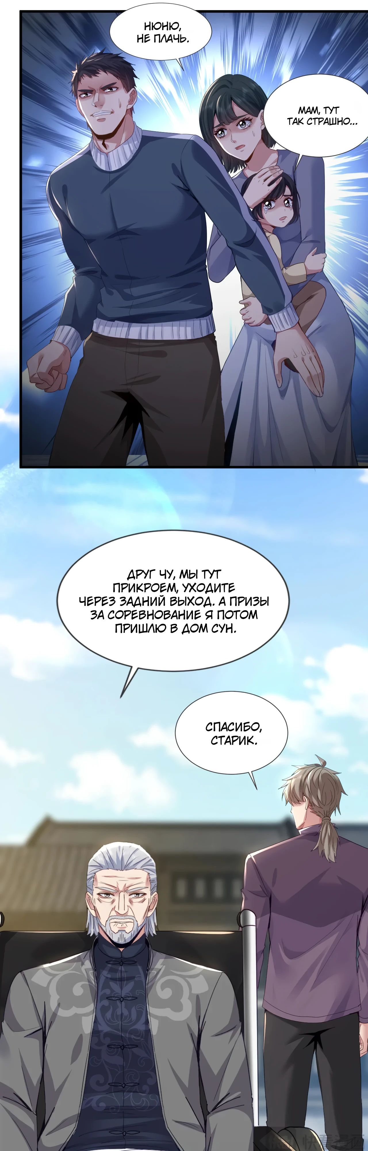 Манга Зять, обладающий Божественной силой - Глава 168 Страница 6