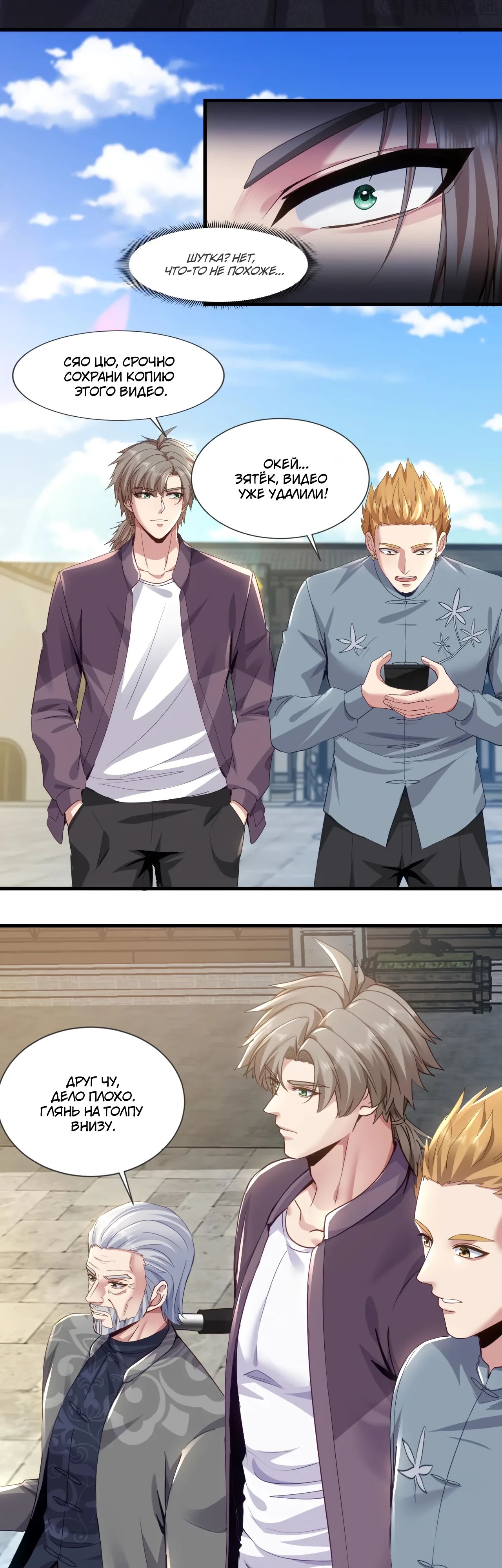 Манга Зять, обладающий Божественной силой - Глава 168 Страница 3