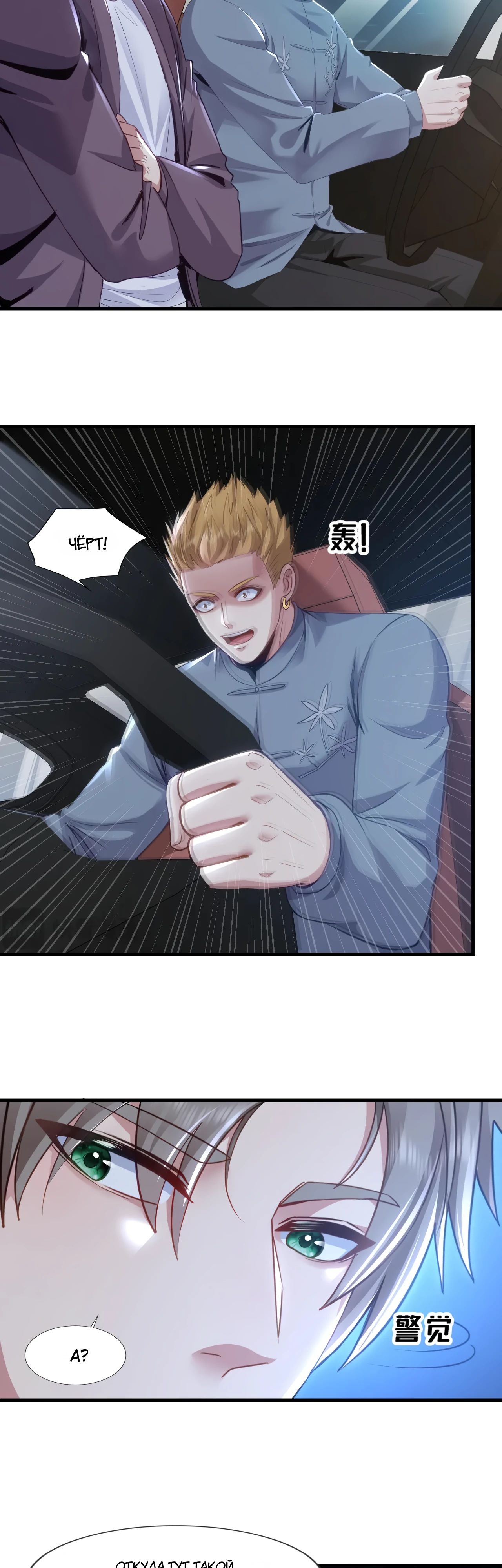 Манга Зять, обладающий Божественной силой - Глава 168 Страница 12