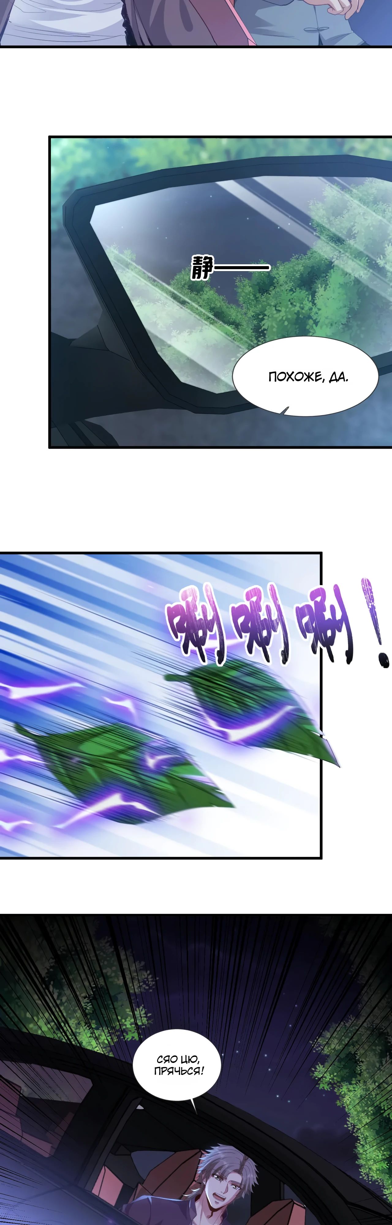 Манга Зять, обладающий Божественной силой - Глава 168 Страница 14