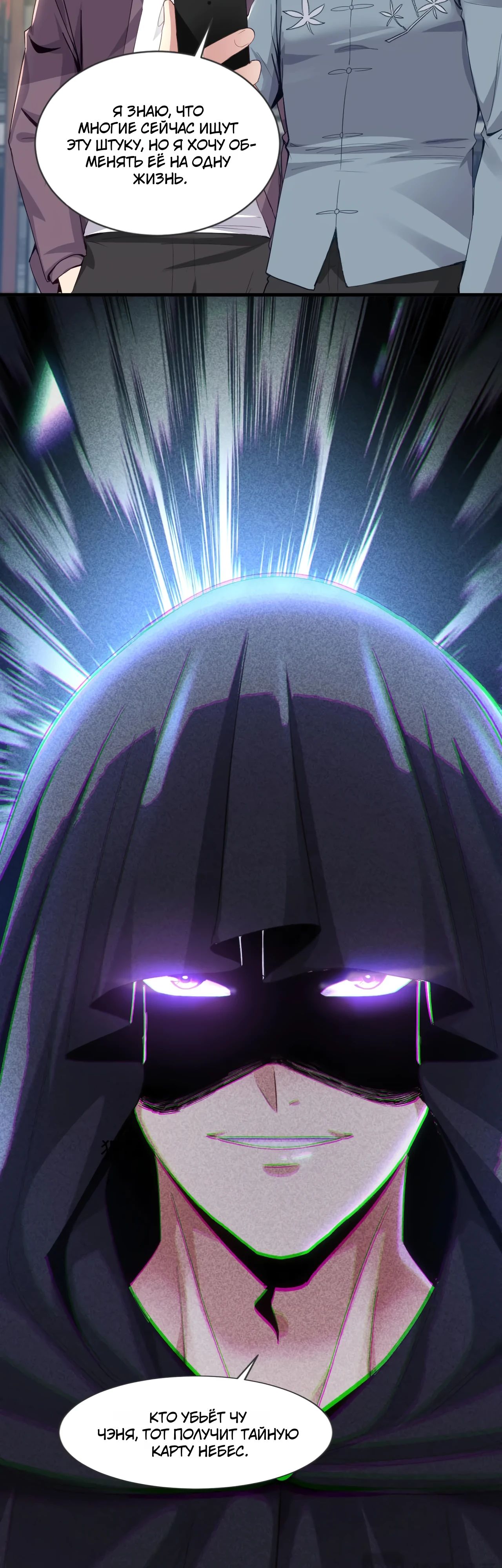 Манга Зять, обладающий Божественной силой - Глава 168 Страница 2