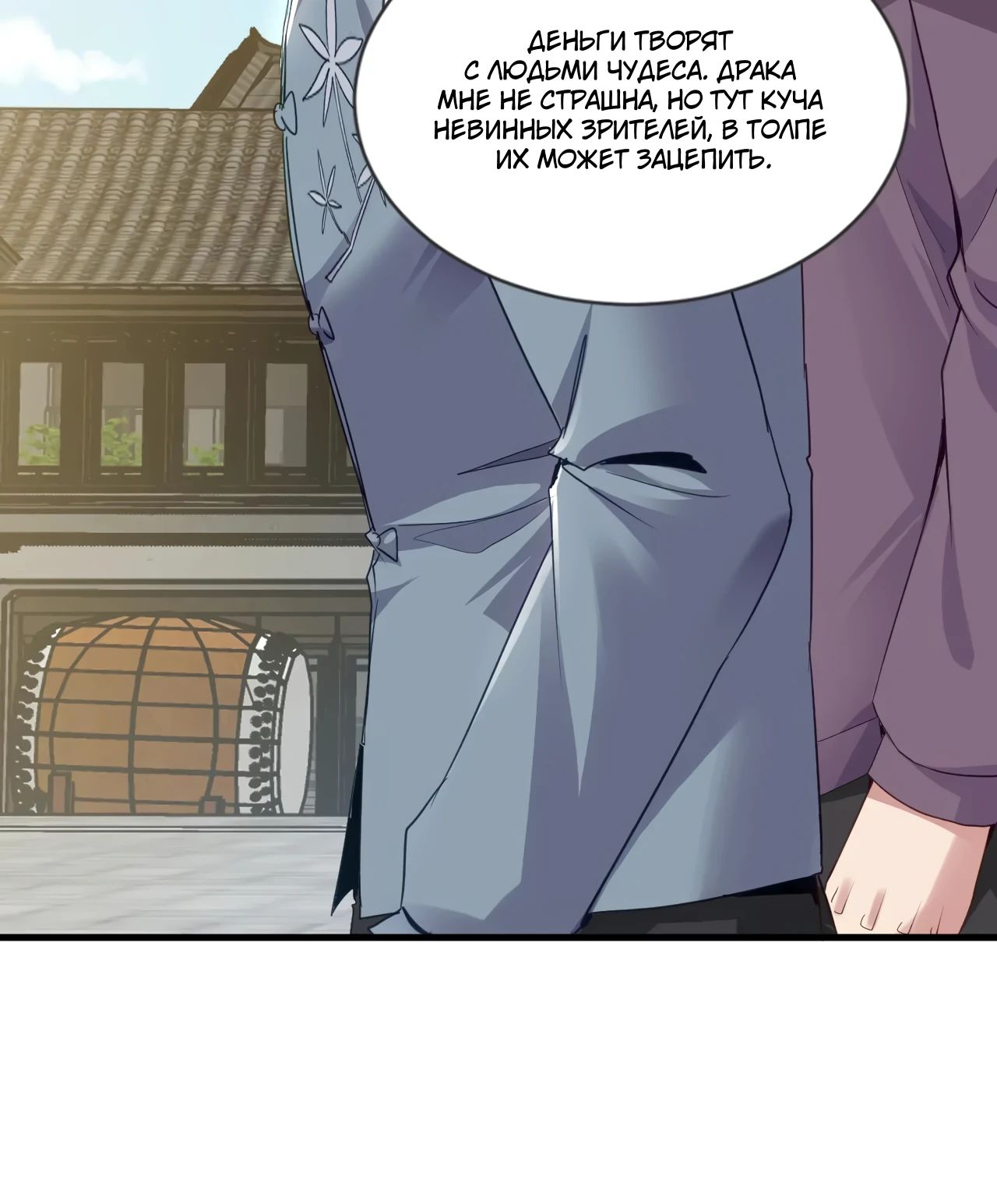 Манга Зять, обладающий Божественной силой - Глава 168 Страница 5