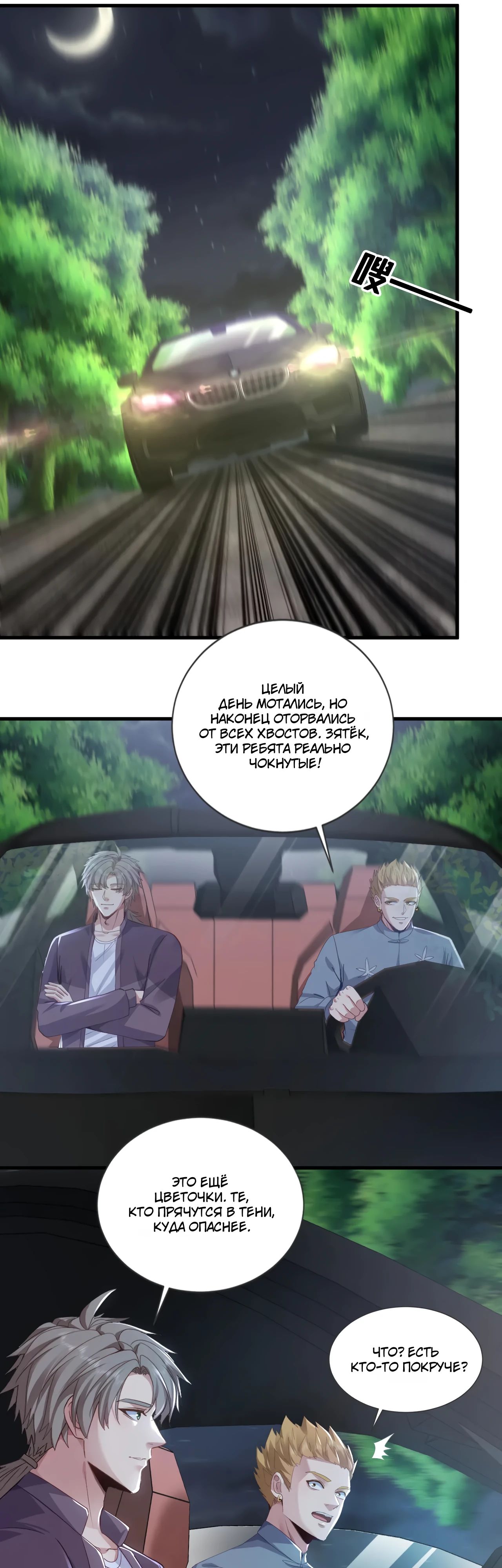 Манга Зять, обладающий Божественной силой - Глава 168 Страница 11