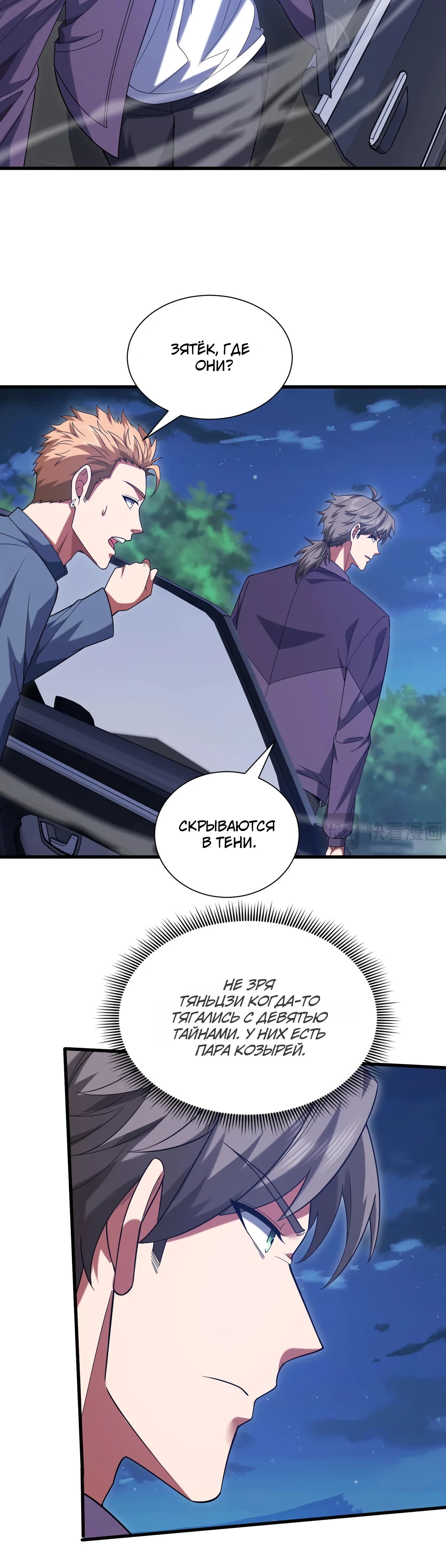 Манга Зять, обладающий Божественной силой - Глава 168 Страница 18