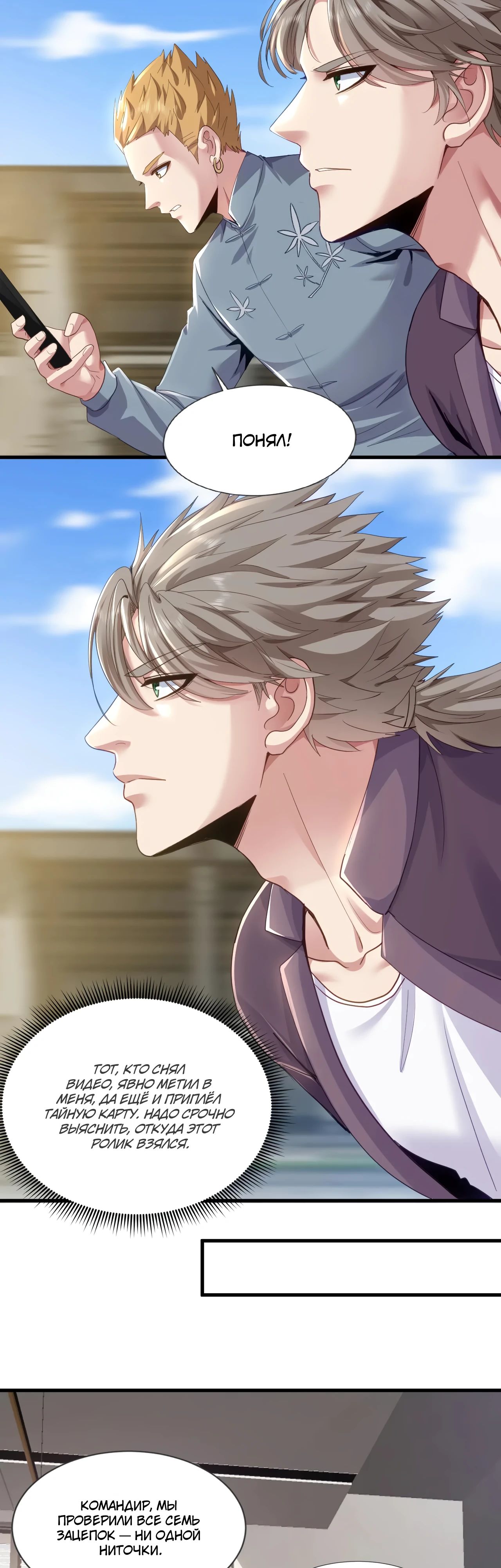 Манга Зять, обладающий Божественной силой - Глава 168 Страница 8