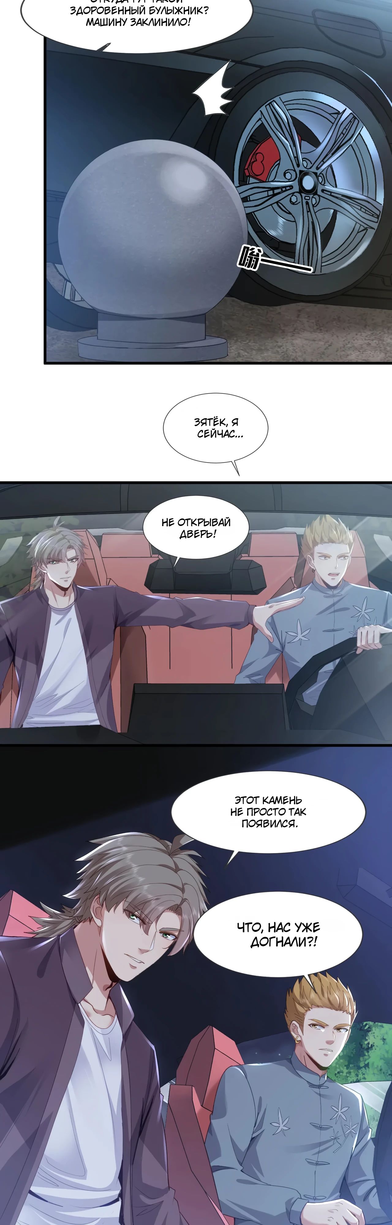 Манга Зять, обладающий Божественной силой - Глава 168 Страница 13