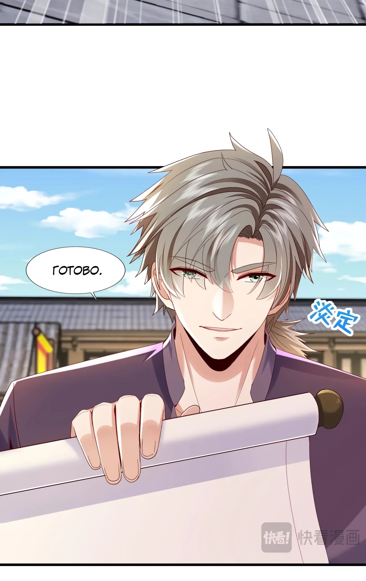 Манга Зять, обладающий Божественной силой - Глава 167 Страница 4