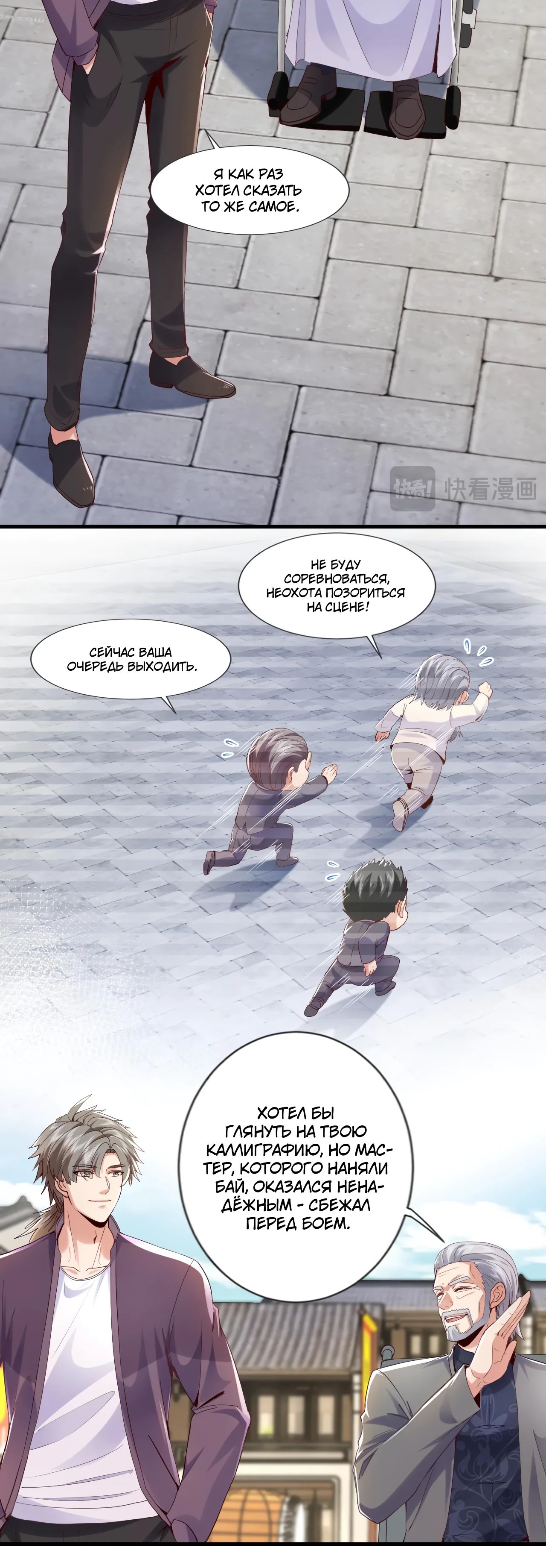 Манга Зять, обладающий Божественной силой - Глава 167 Страница 13