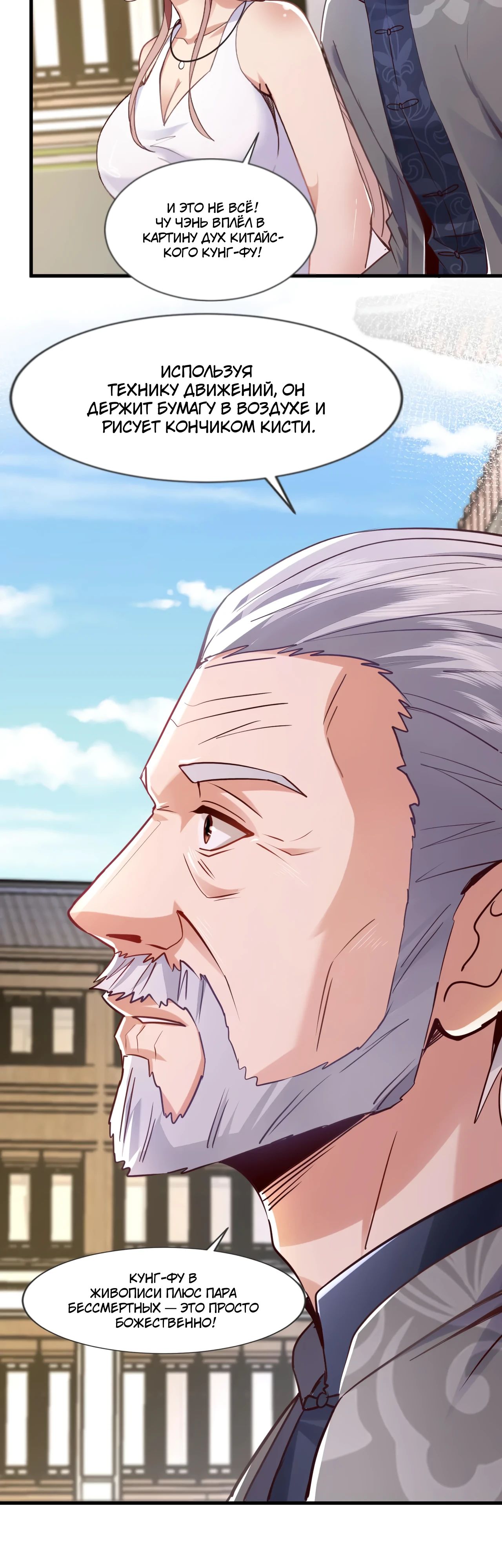 Манга Зять, обладающий Божественной силой - Глава 167 Страница 2