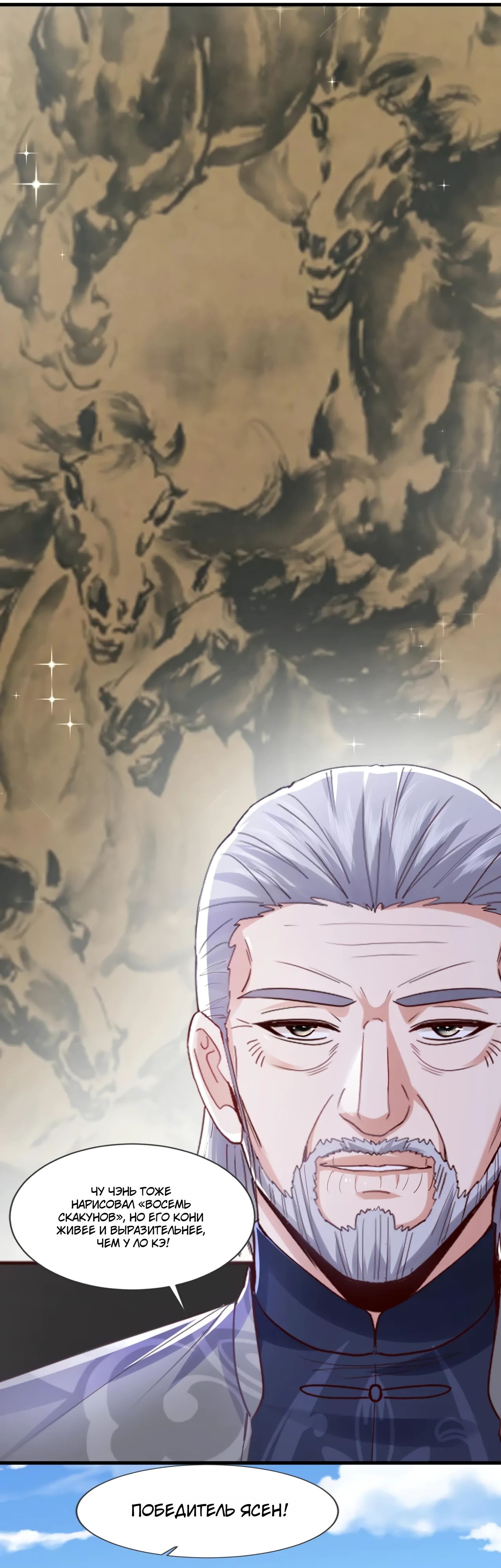 Манга Зять, обладающий Божественной силой - Глава 167 Страница 9