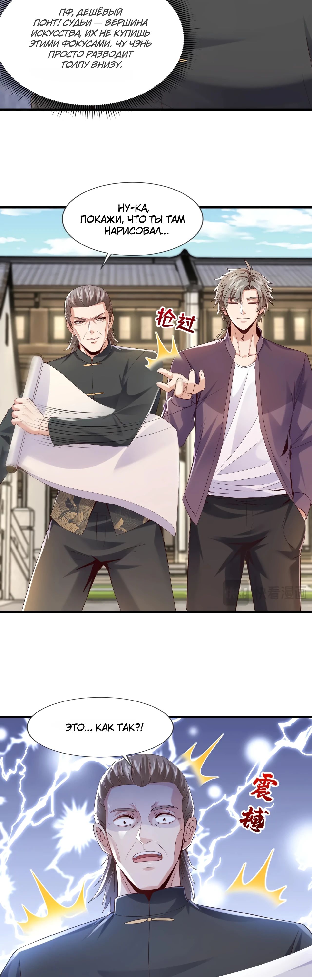 Манга Зять, обладающий Божественной силой - Глава 167 Страница 7