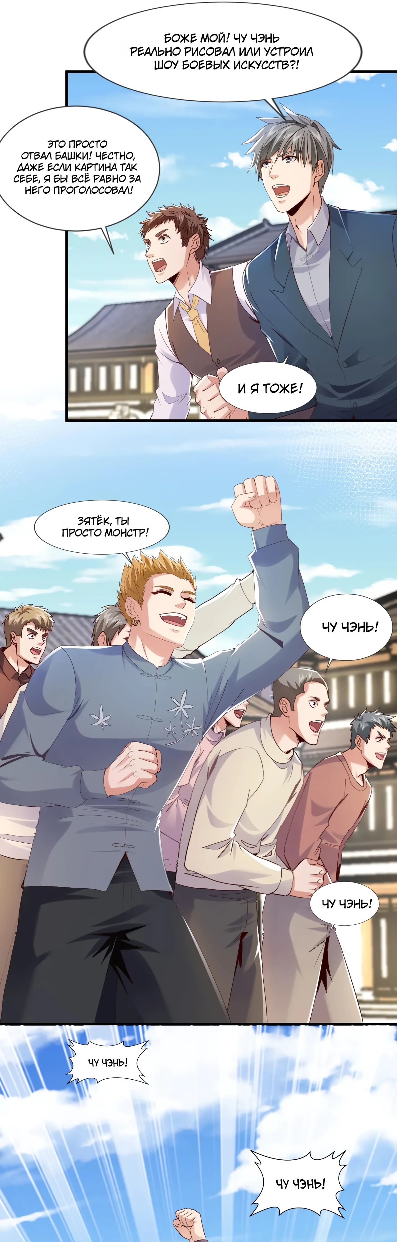 Манга Зять, обладающий Божественной силой - Глава 167 Страница 5