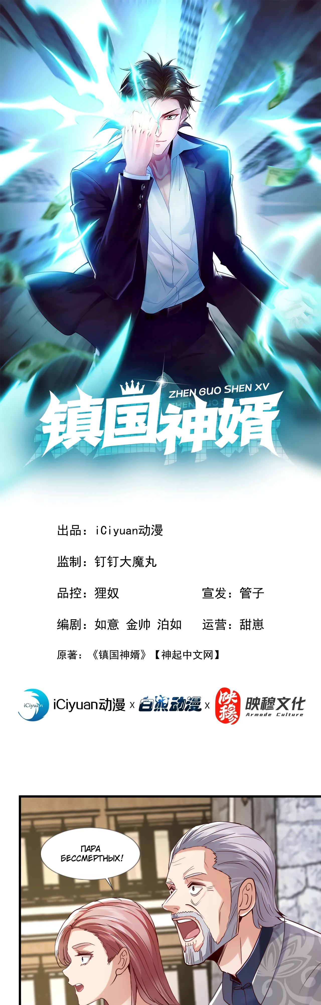 Манга Зять, обладающий Божественной силой - Глава 167 Страница 1