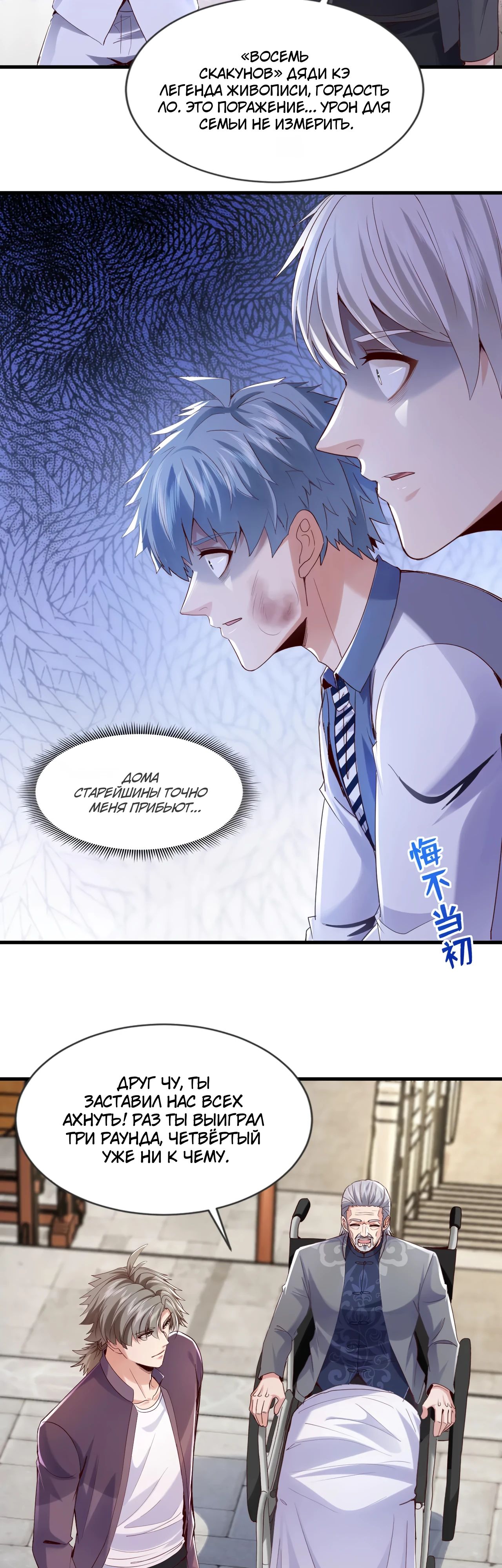 Манга Зять, обладающий Божественной силой - Глава 167 Страница 12