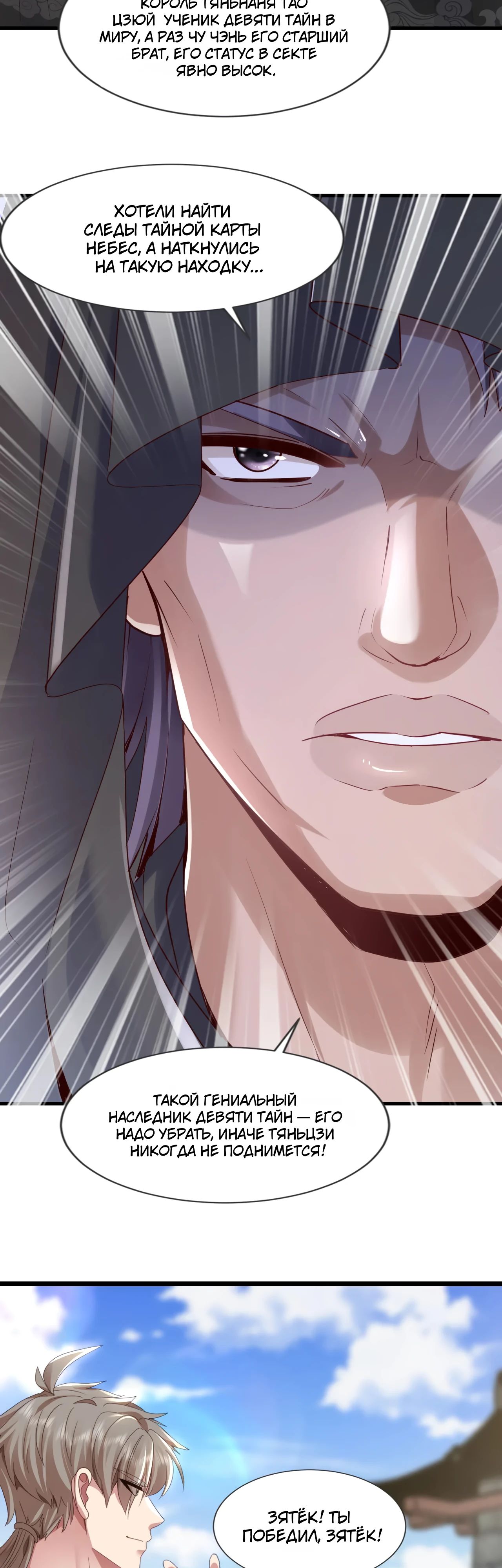 Манга Зять, обладающий Божественной силой - Глава 167 Страница 16