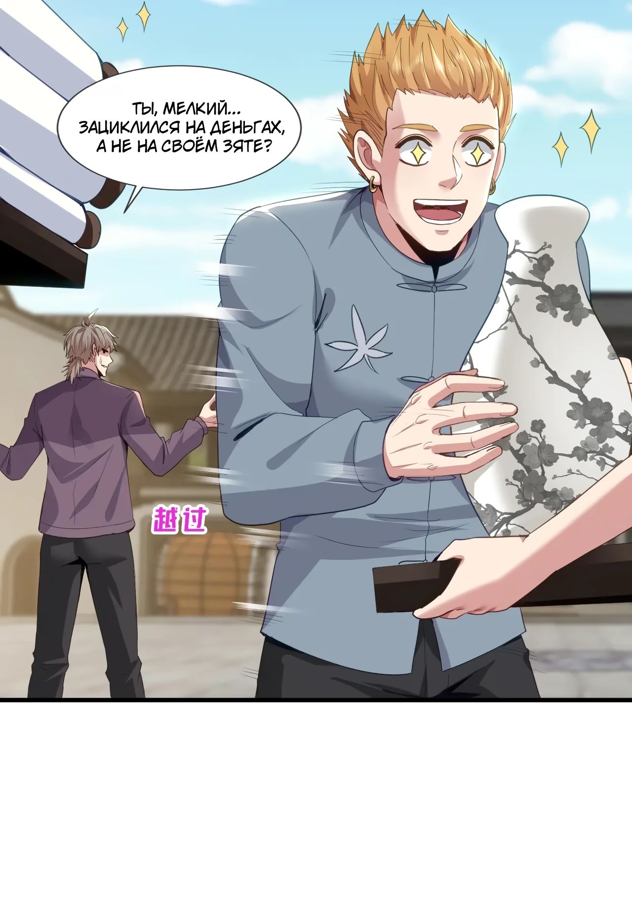 Манга Зять, обладающий Божественной силой - Глава 167 Страница 18