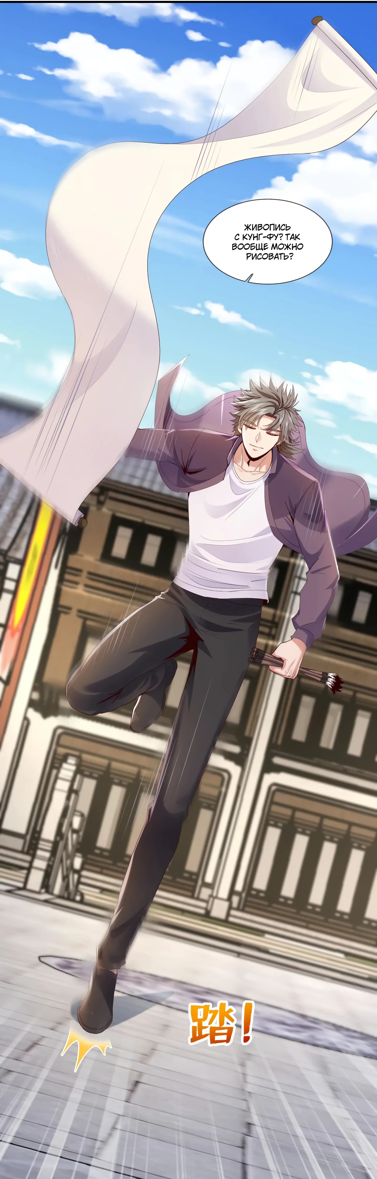 Манга Зять, обладающий Божественной силой - Глава 167 Страница 3