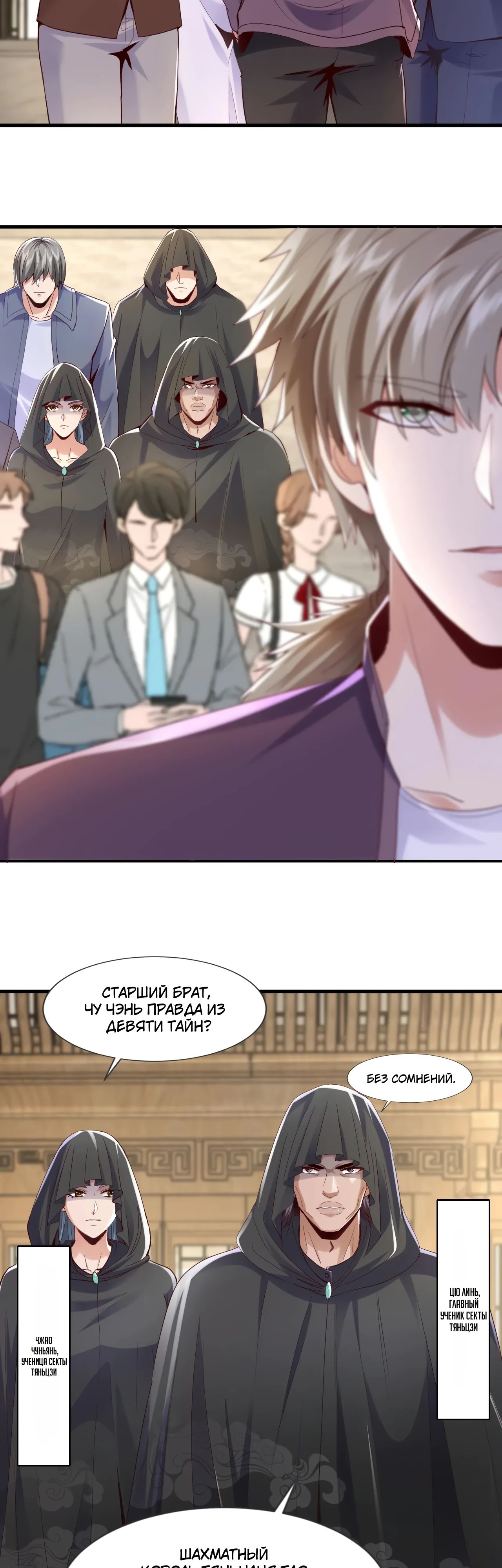 Манга Зять, обладающий Божественной силой - Глава 167 Страница 15