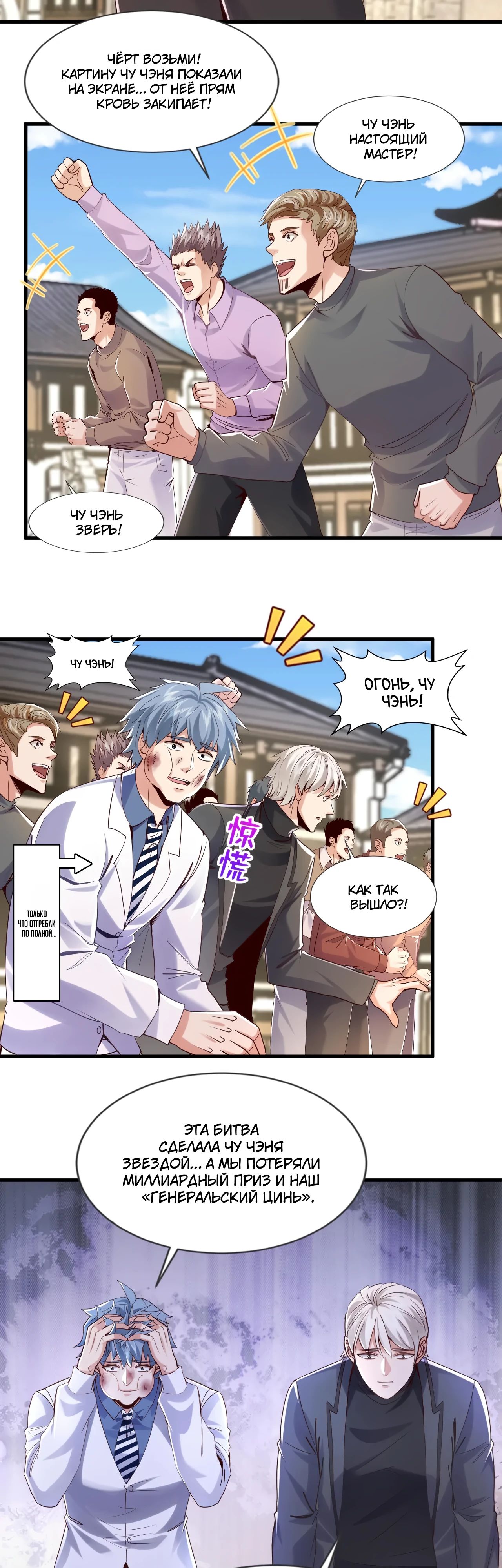 Манга Зять, обладающий Божественной силой - Глава 167 Страница 11