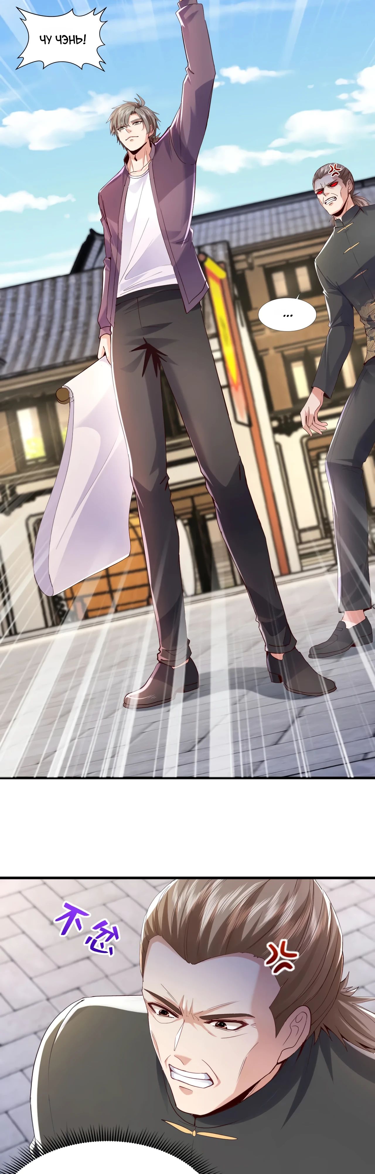 Манга Зять, обладающий Божественной силой - Глава 167 Страница 6