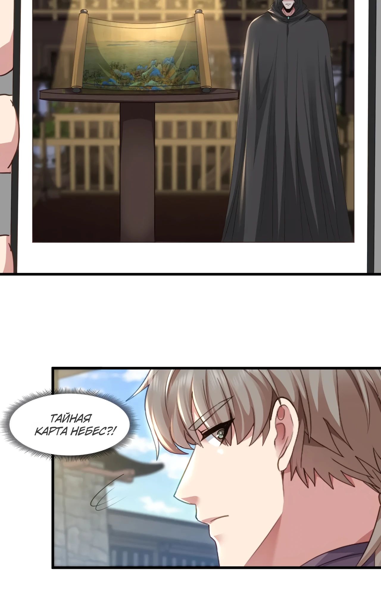 Манга Зять, обладающий Божественной силой - Глава 167 Страница 20