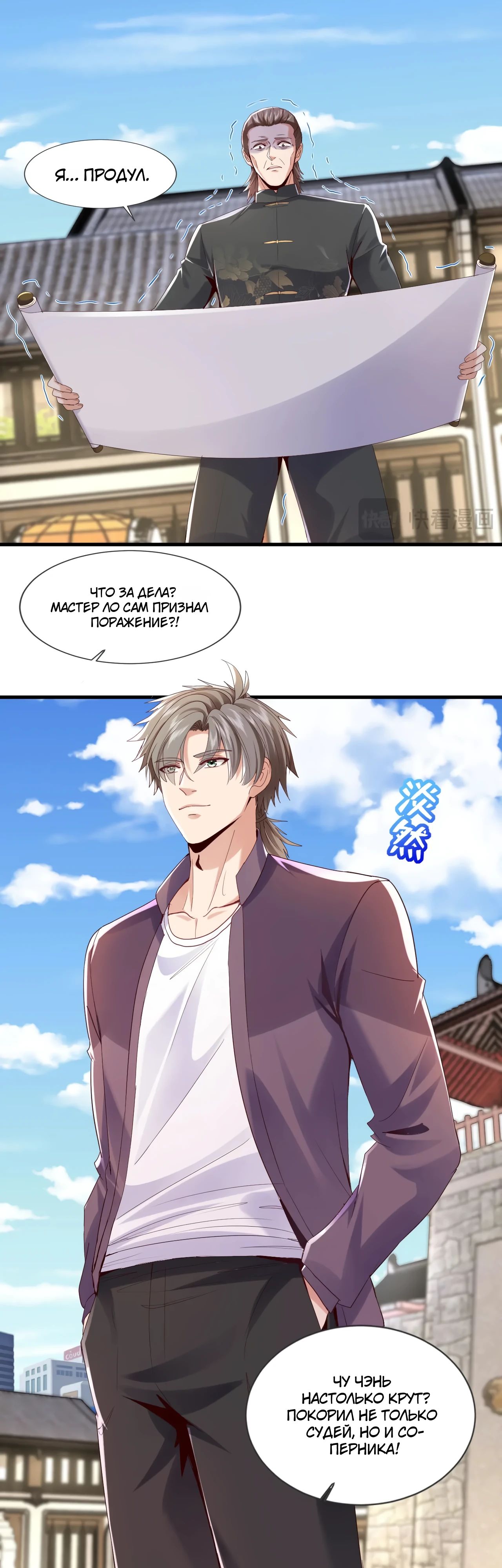 Манга Зять, обладающий Божественной силой - Глава 167 Страница 10