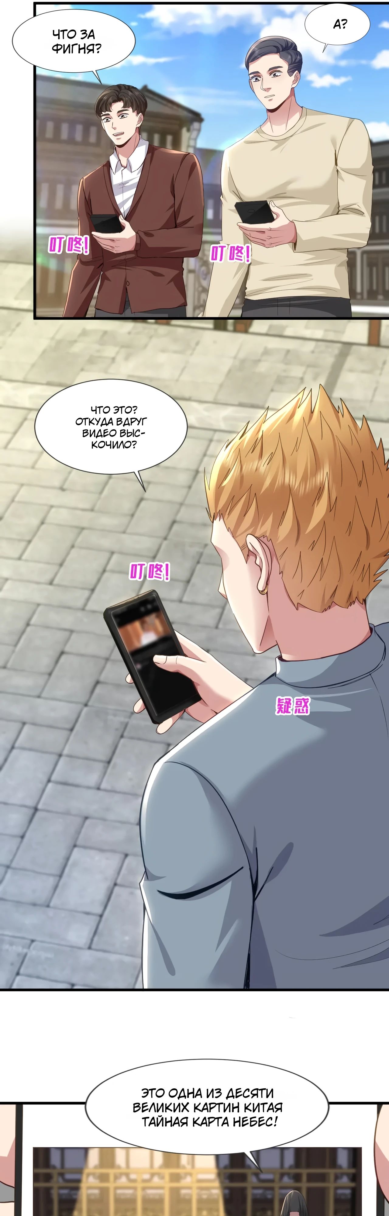 Манга Зять, обладающий Божественной силой - Глава 167 Страница 19