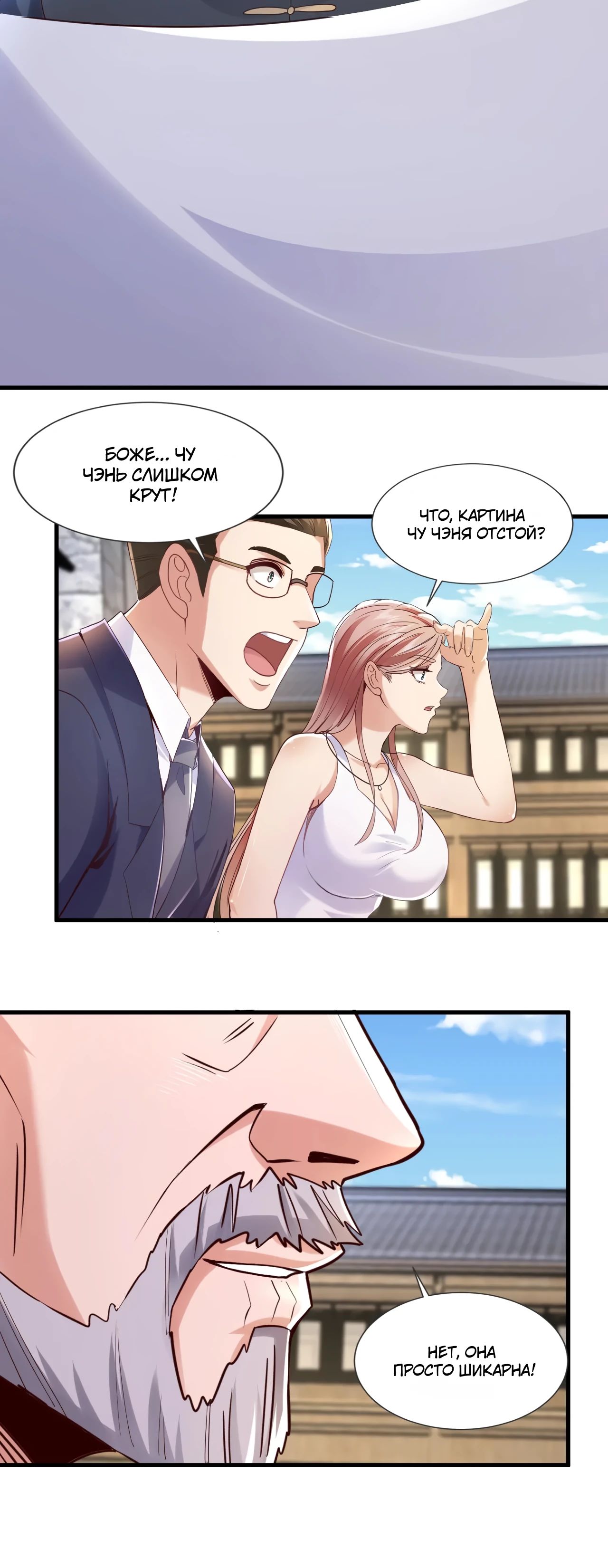 Манга Зять, обладающий Божественной силой - Глава 167 Страница 8