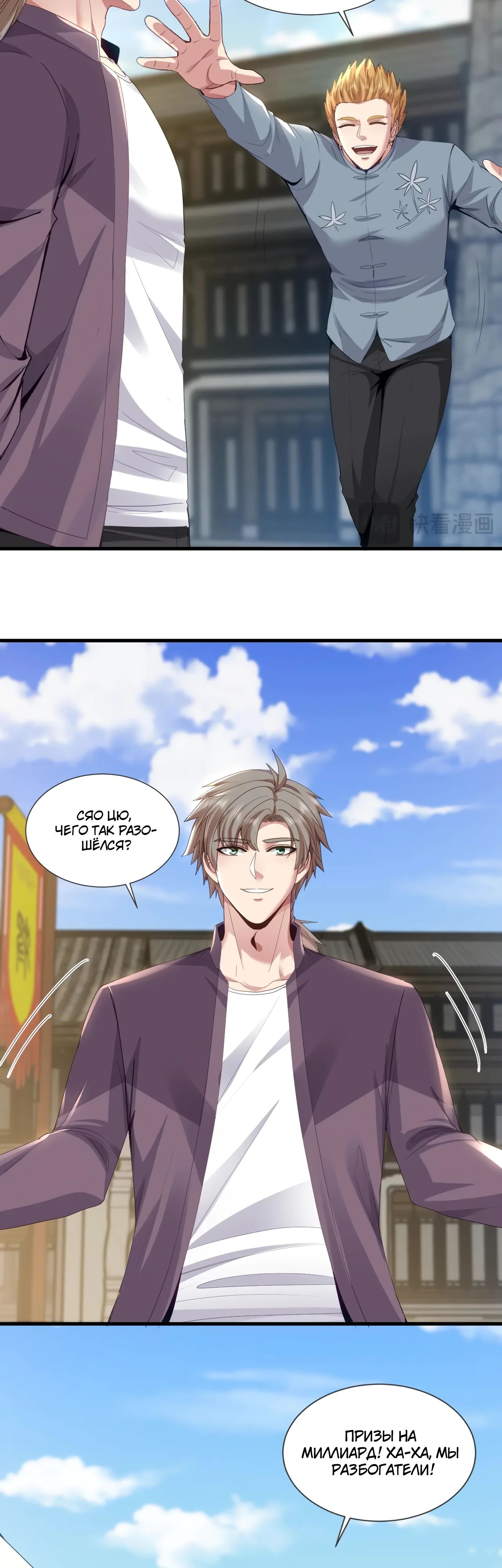 Манга Зять, обладающий Божественной силой - Глава 167 Страница 17