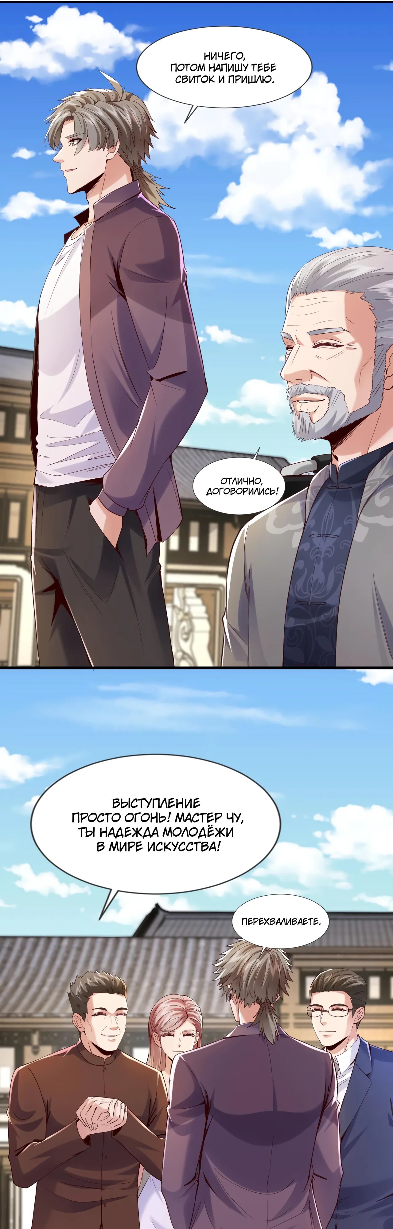 Манга Зять, обладающий Божественной силой - Глава 167 Страница 14