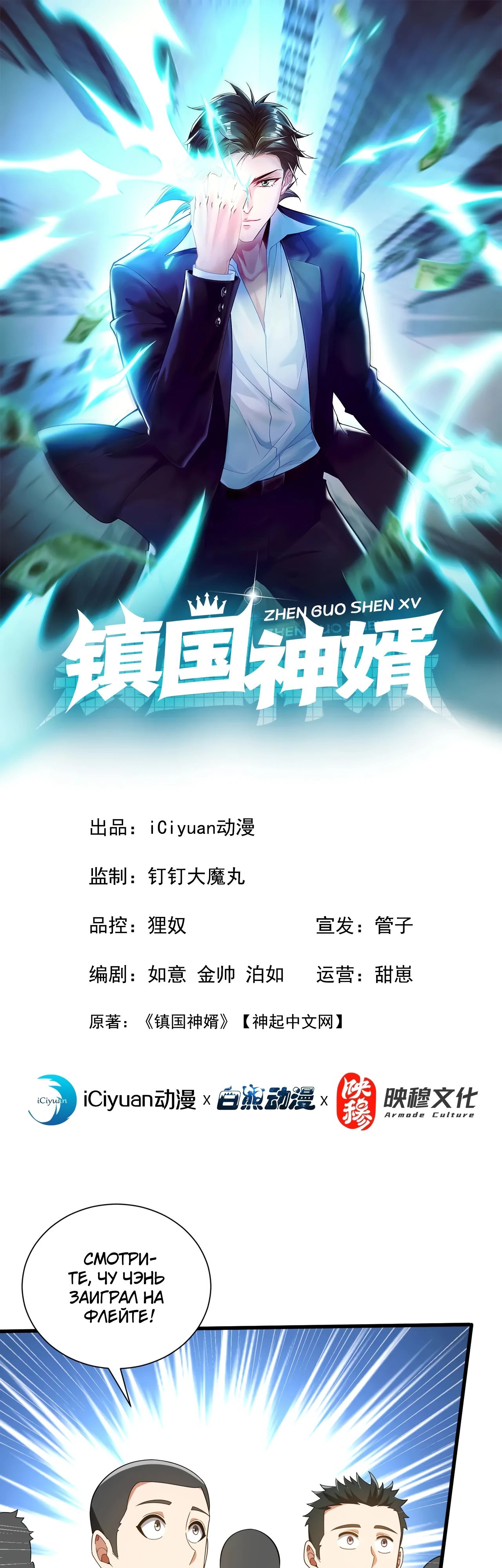 Манга Зять, обладающий Божественной силой - Глава 166 Страница 1