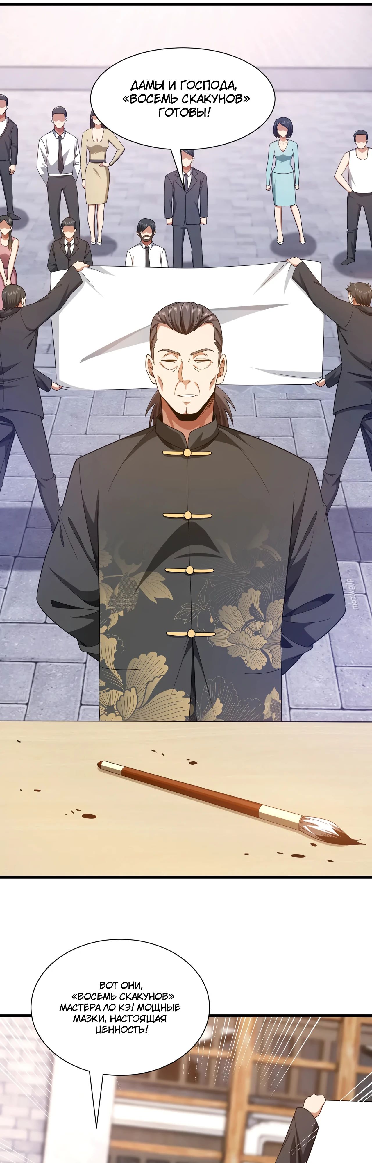 Манга Зять, обладающий Божественной силой - Глава 166 Страница 16