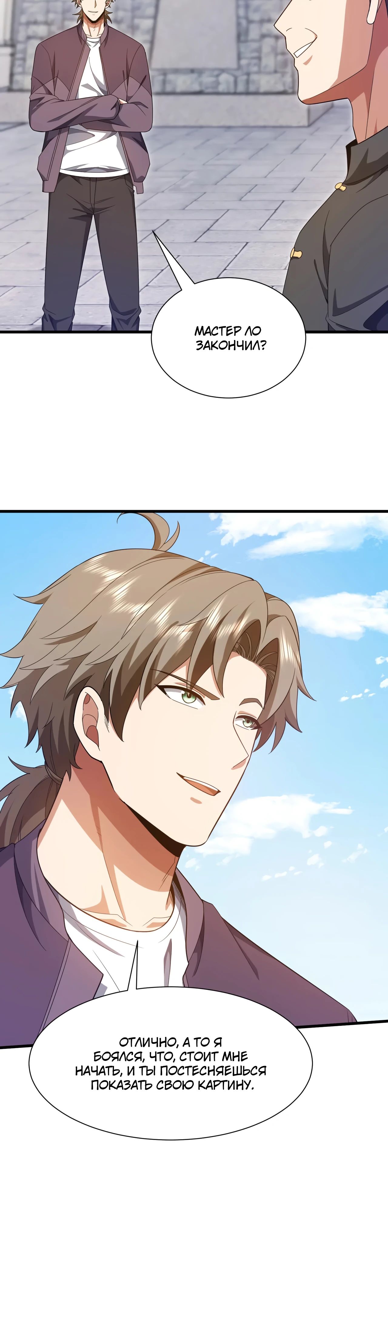 Манга Зять, обладающий Божественной силой - Глава 166 Страница 18