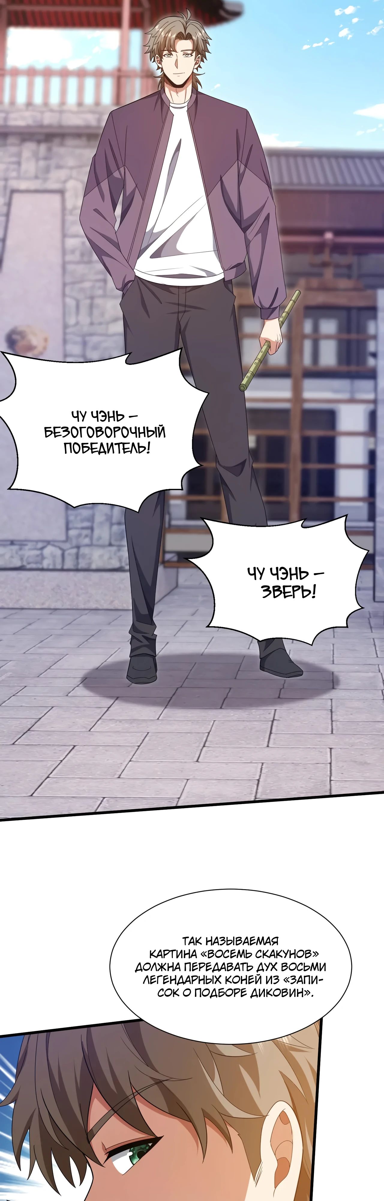 Манга Зять, обладающий Божественной силой - Глава 166 Страница 13