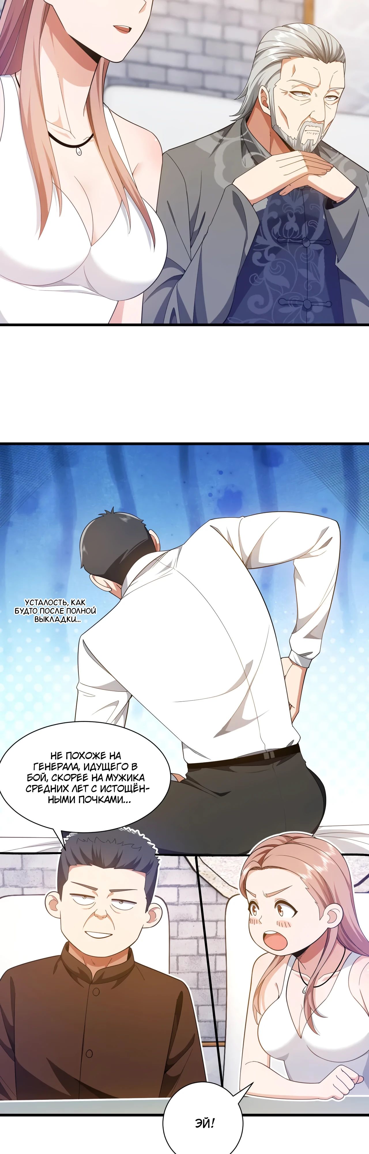 Манга Зять, обладающий Божественной силой - Глава 166 Страница 3