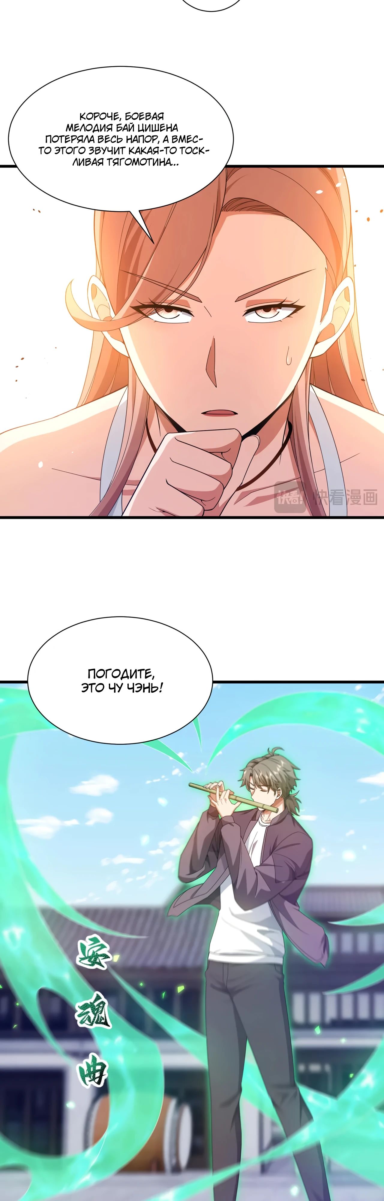 Манга Зять, обладающий Божественной силой - Глава 166 Страница 4