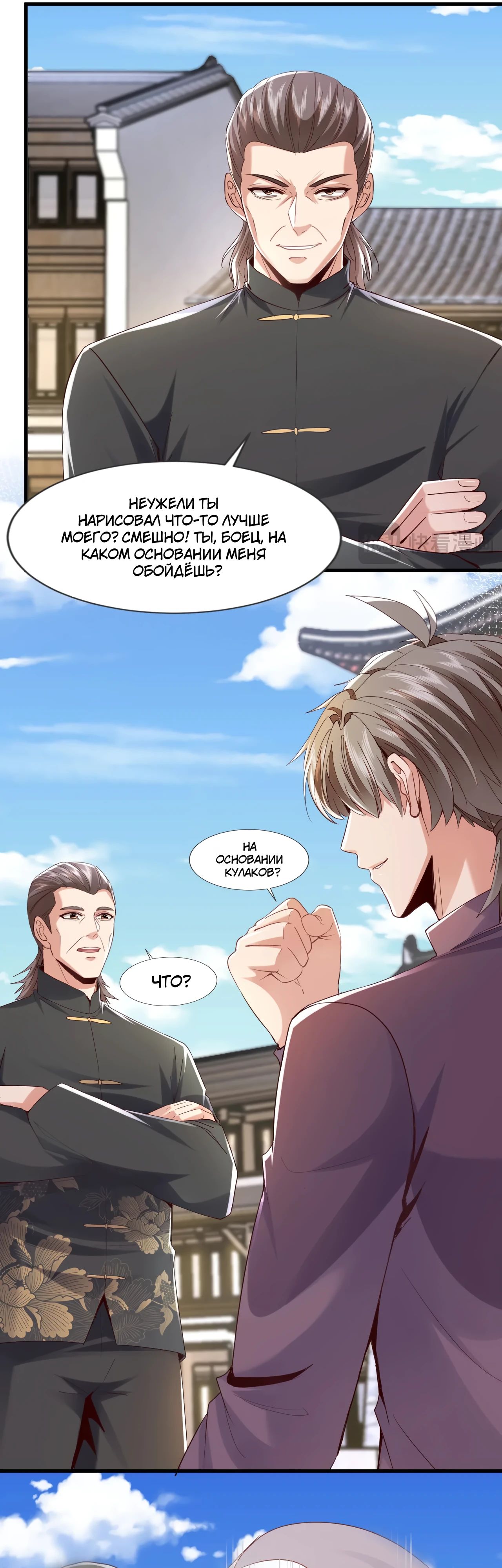 Манга Зять, обладающий Божественной силой - Глава 166 Страница 19