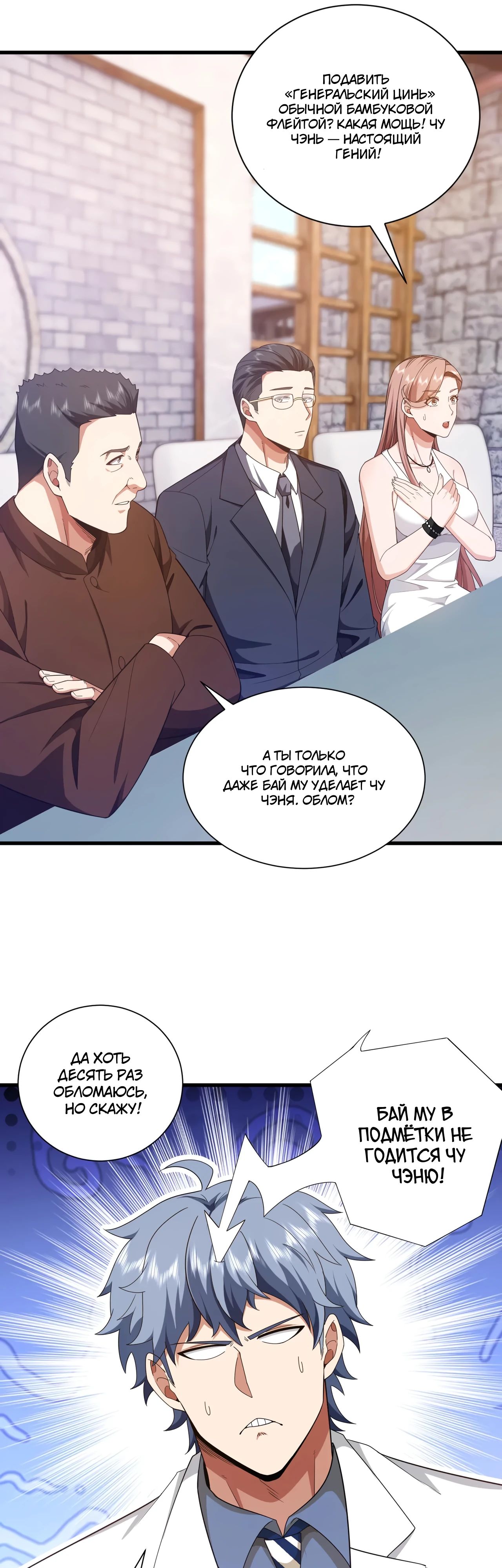 Манга Зять, обладающий Божественной силой - Глава 166 Страница 6