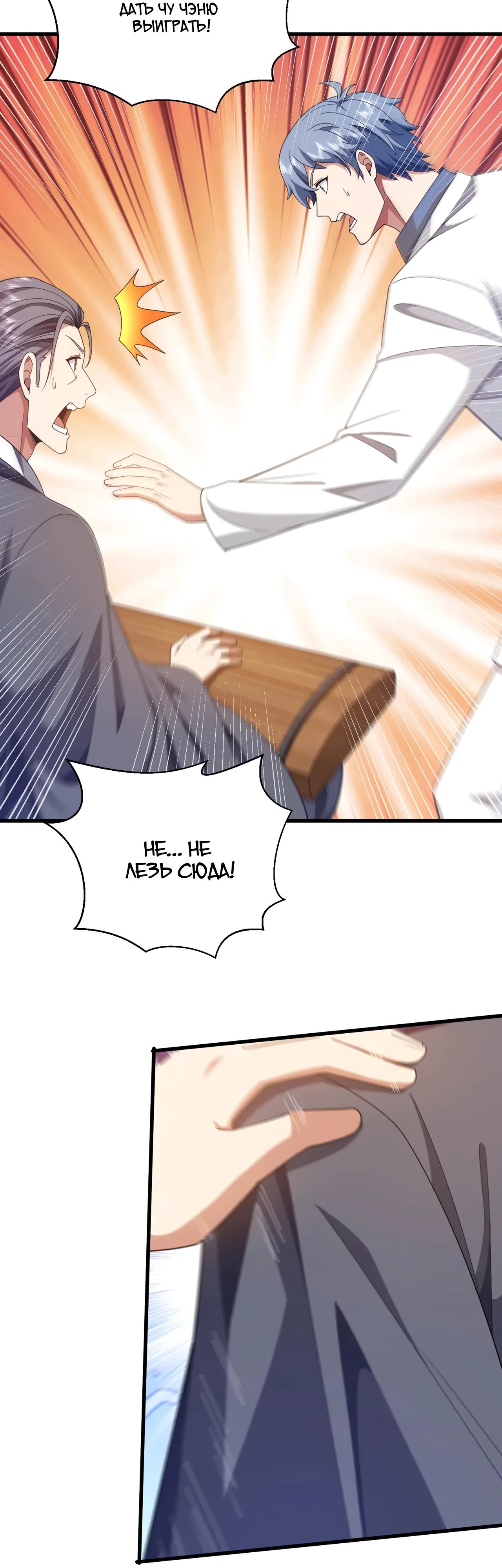 Манга Зять, обладающий Божественной силой - Глава 166 Страница 8