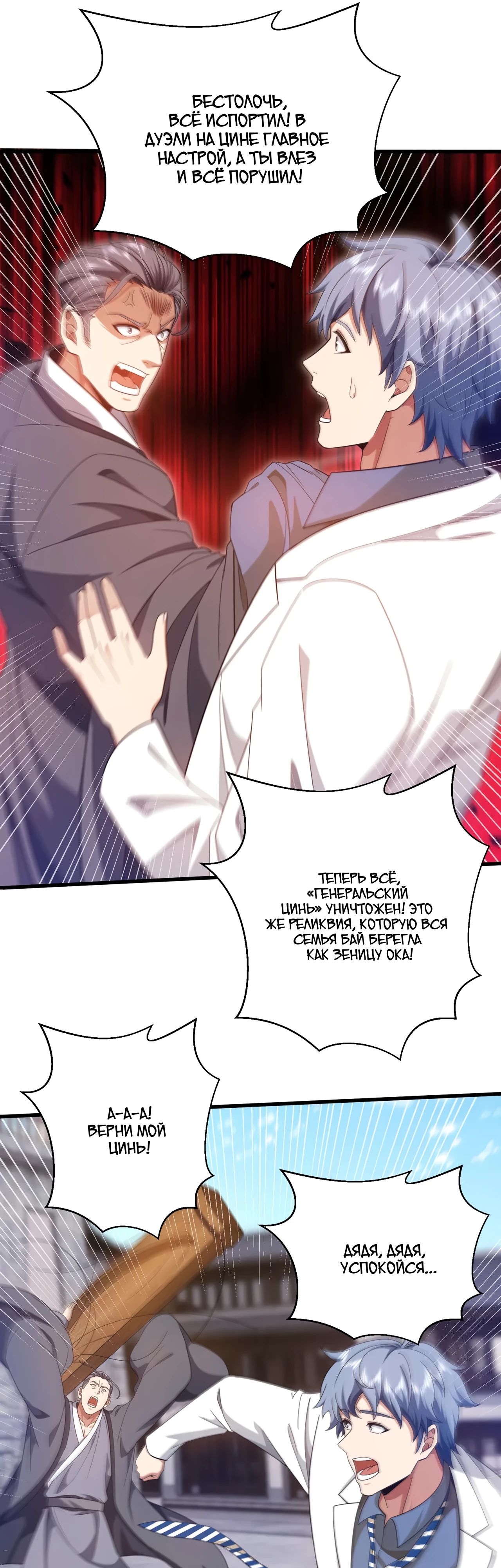 Манга Зять, обладающий Божественной силой - Глава 166 Страница 11