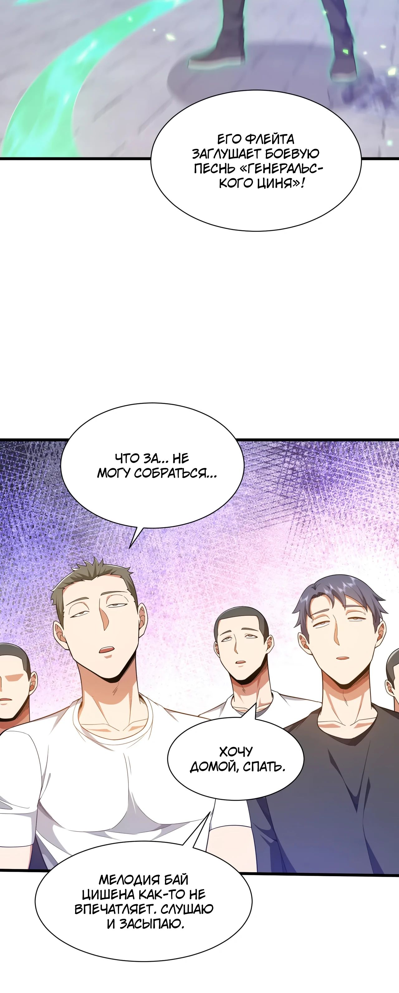 Манга Зять, обладающий Божественной силой - Глава 166 Страница 5