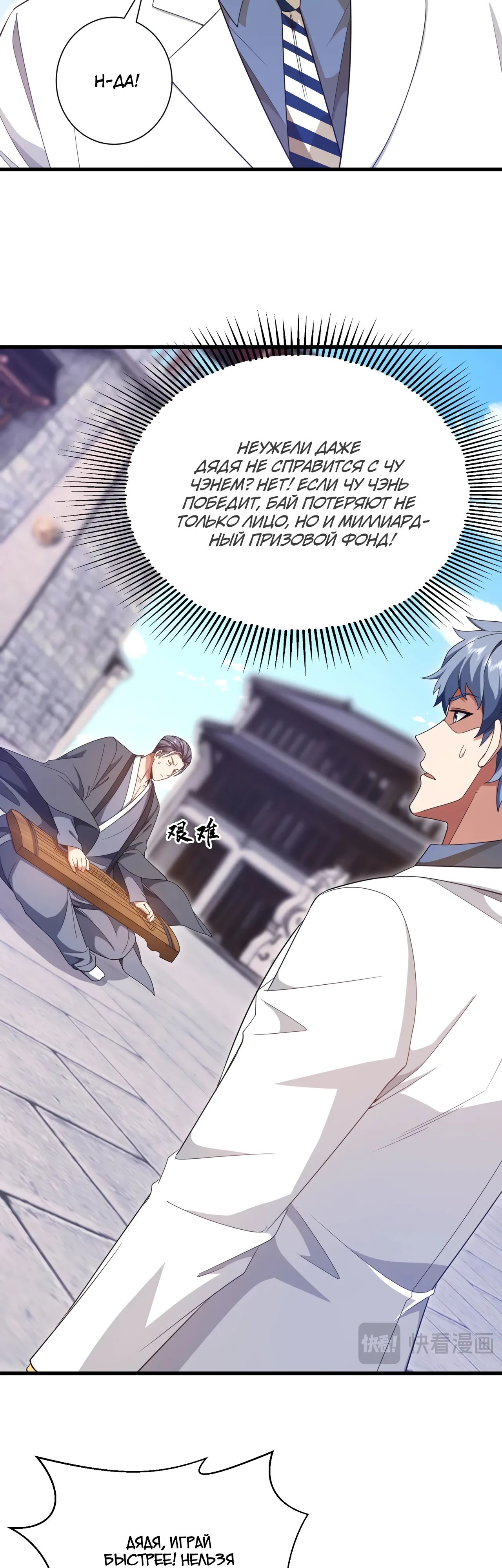 Манга Зять, обладающий Божественной силой - Глава 166 Страница 7