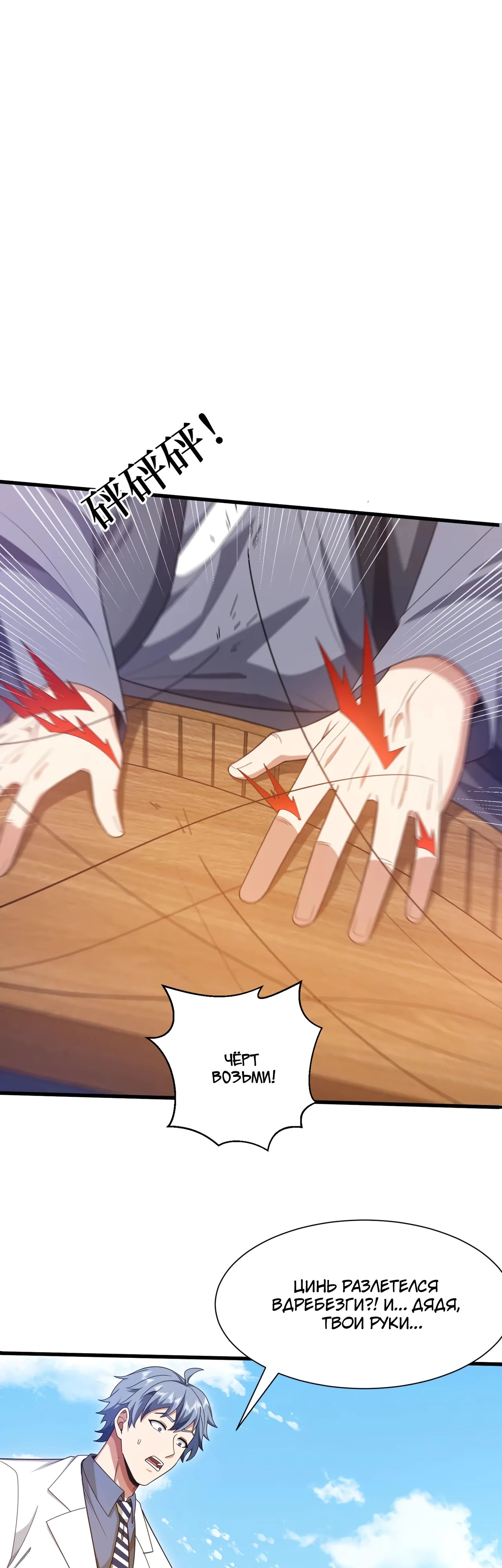 Манга Зять, обладающий Божественной силой - Глава 166 Страница 9